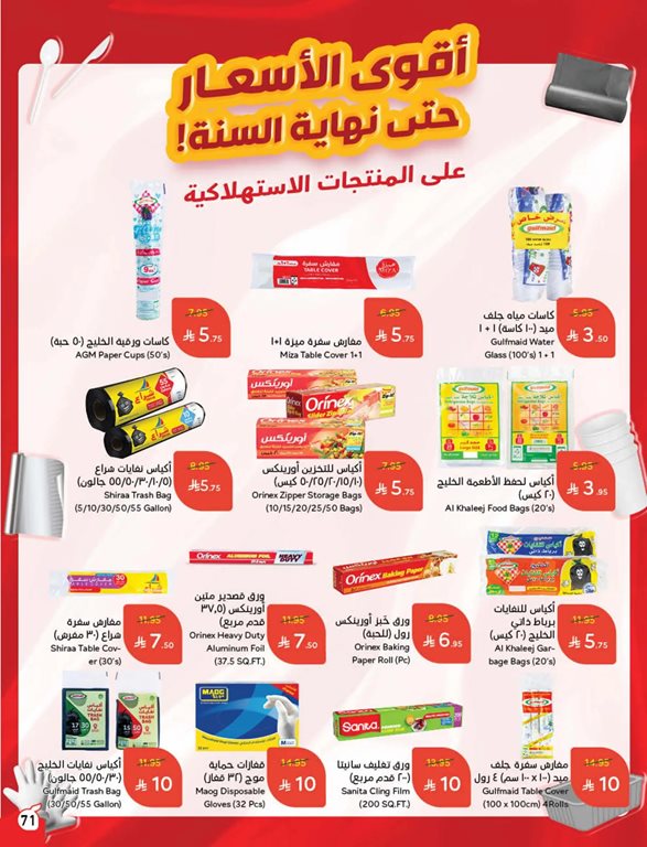 عروض بنده اليوم