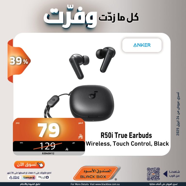 عروض الصندوق الأسود اليوم