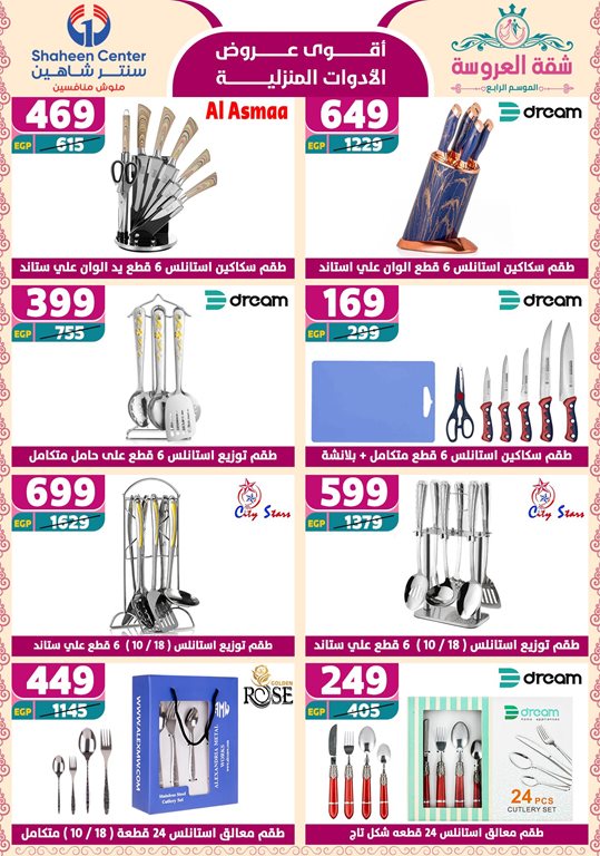 عروض سنتر شاهين اليوم