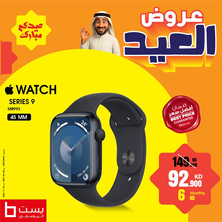 عروض بست اليوسفى