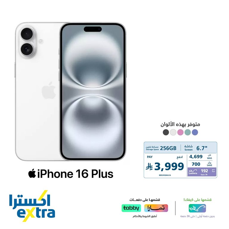 عروض اكسترا السعودية اليوم