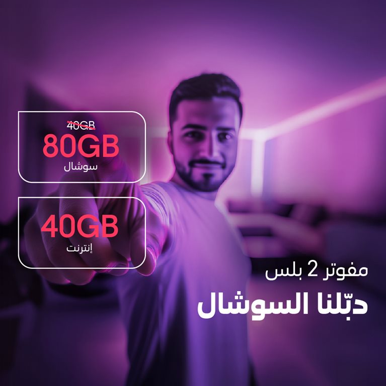 عروض سوا الجديدة اليوم