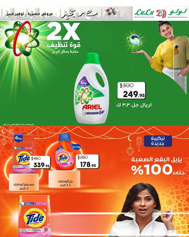 عروض لولو مصر اليوم