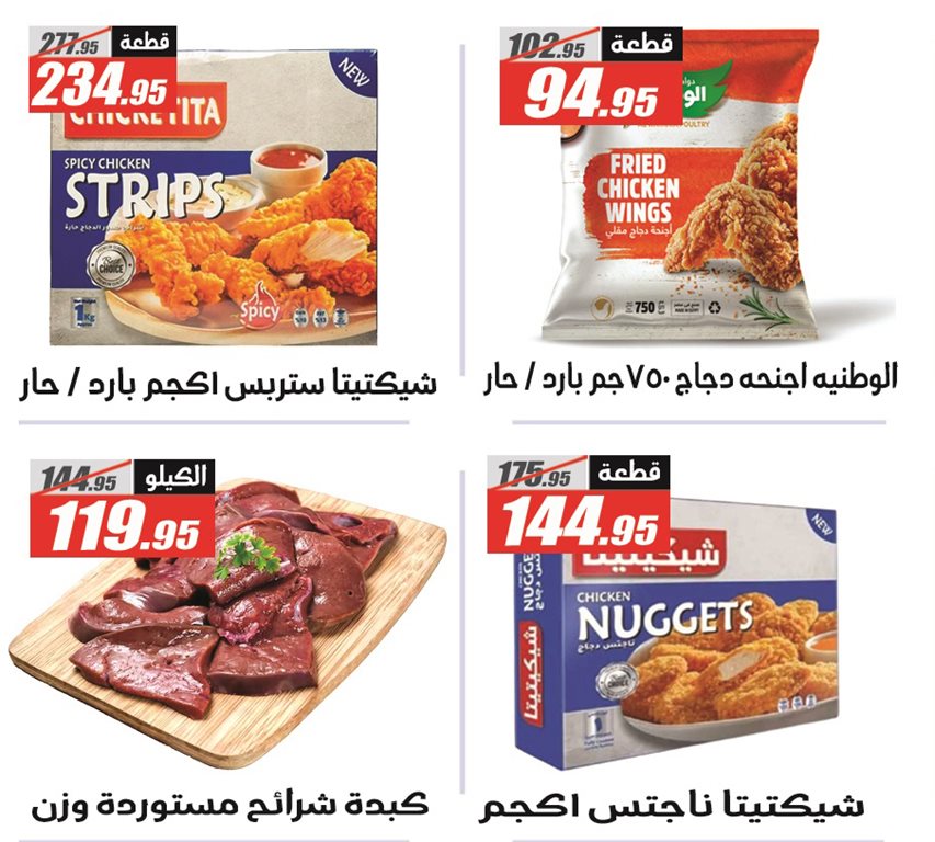 عروض الفرجانى اليوم