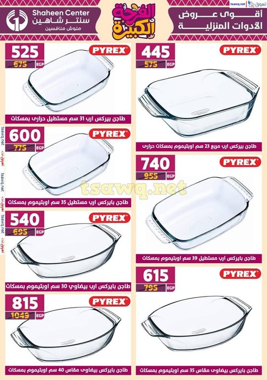 عروض سنتر شاهين اليوم