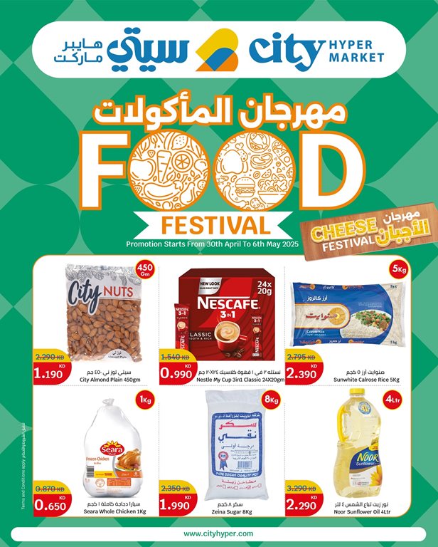 عروض سيتي سنتر الكويت