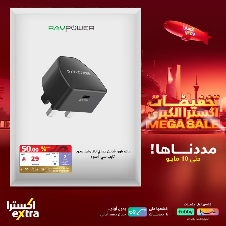 عروض اكسترا السعودية اليوم