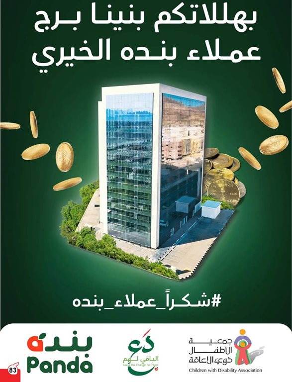 عروض هايبر بنده اليوم
