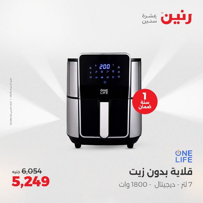 عروض رنين اليوم