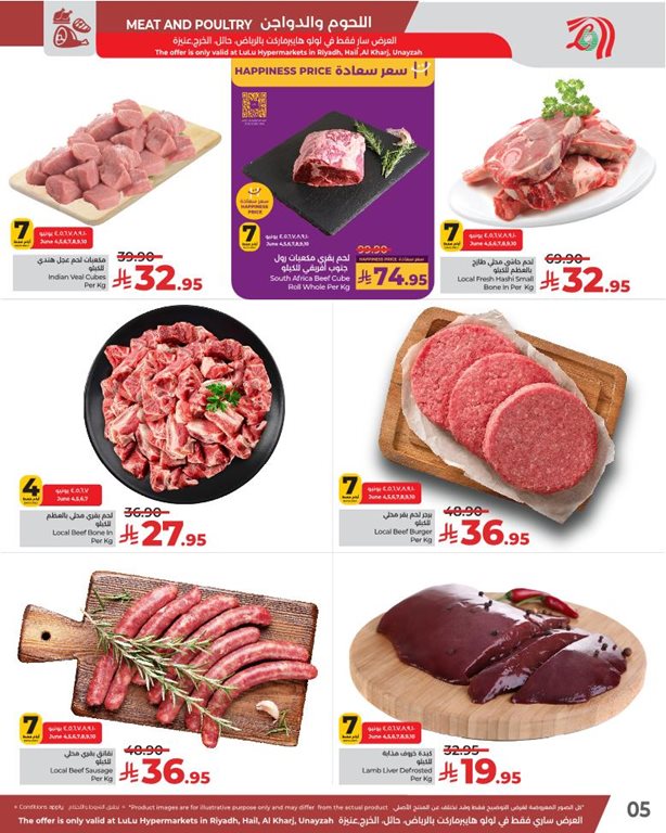 عروض لولو الرياض اليوم