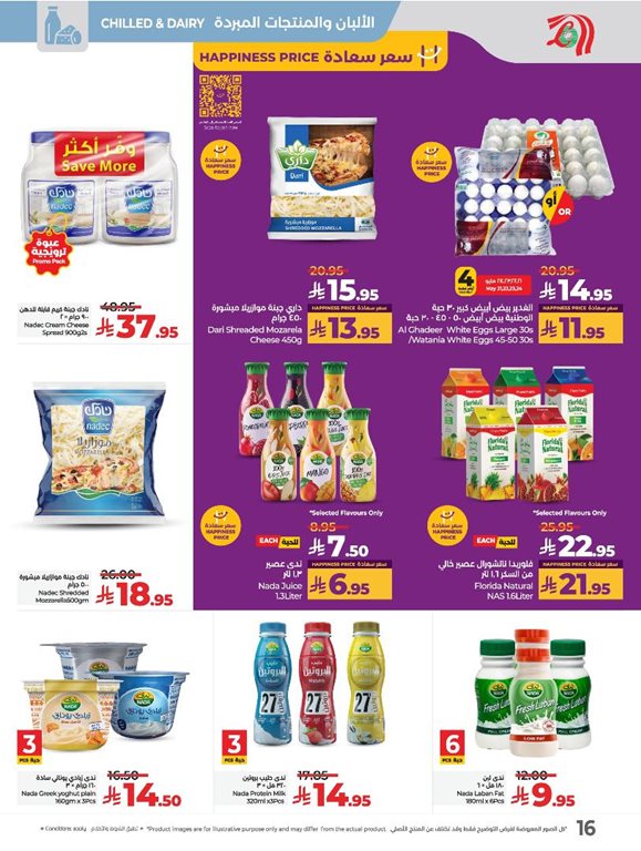 عروض لولو الرياض اليوم