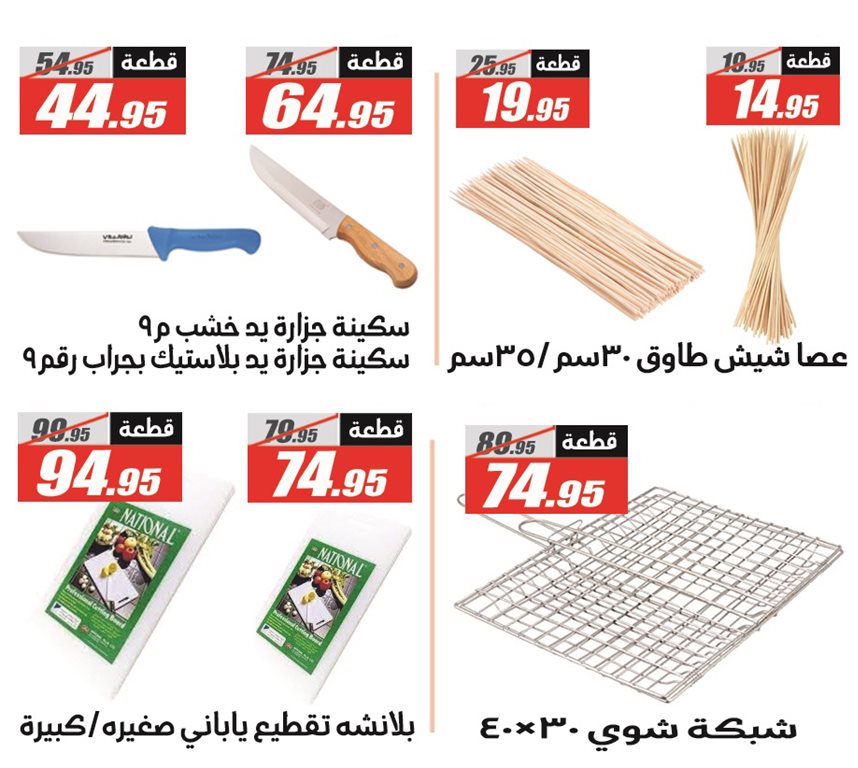 عروض الفرجانى اليوم