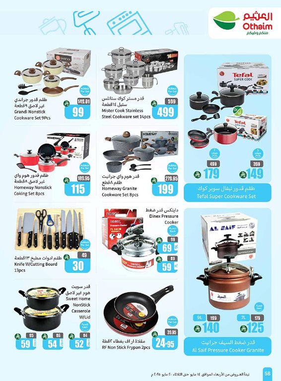 عروض العثيم اليوم