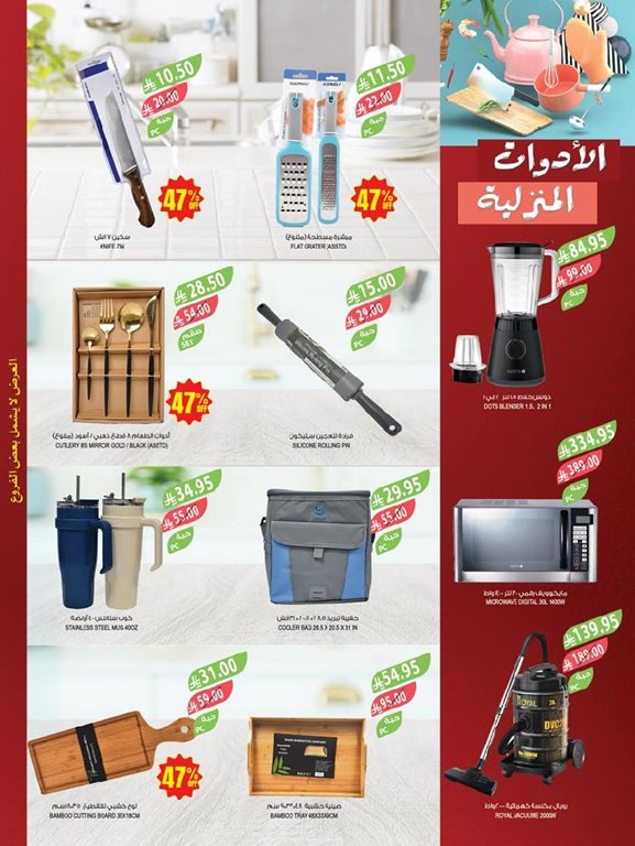 عروض المزرعة اليوم