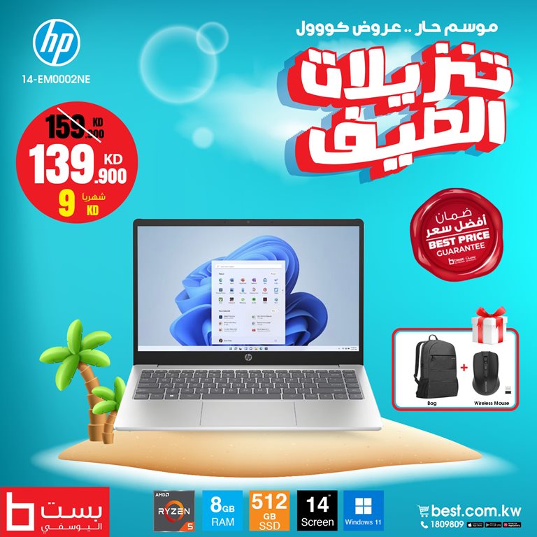 عروض بست اليوسفى
