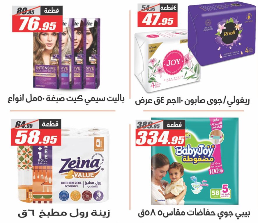 عروض الفرجانى اليوم