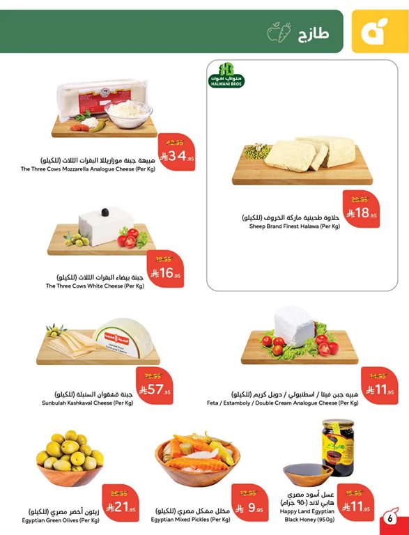 عروض بنده اليوم
