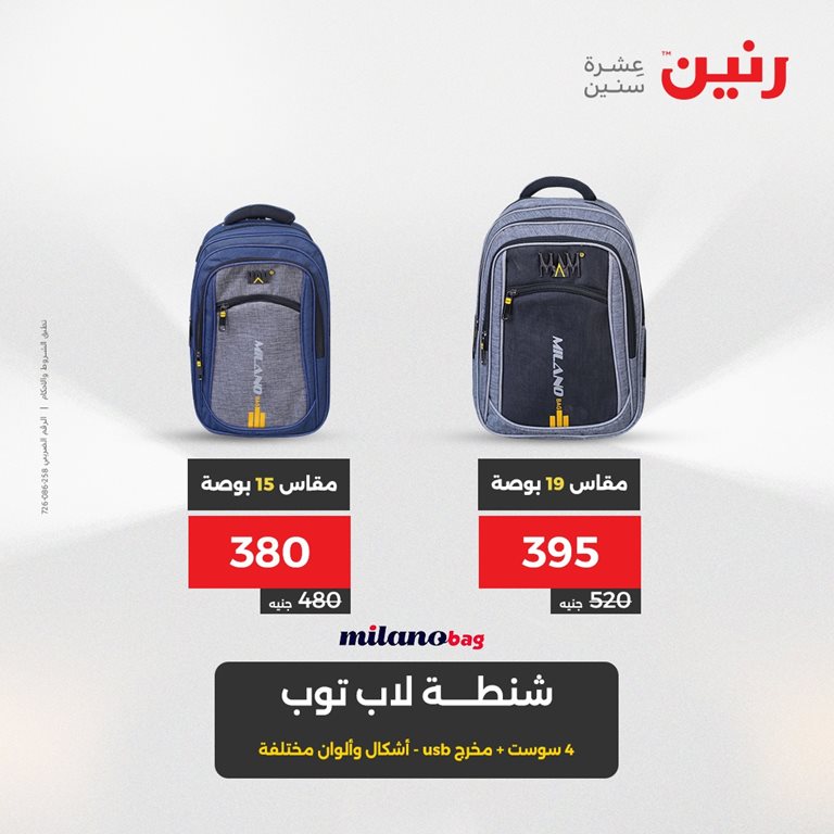 عروض رنين اليوم