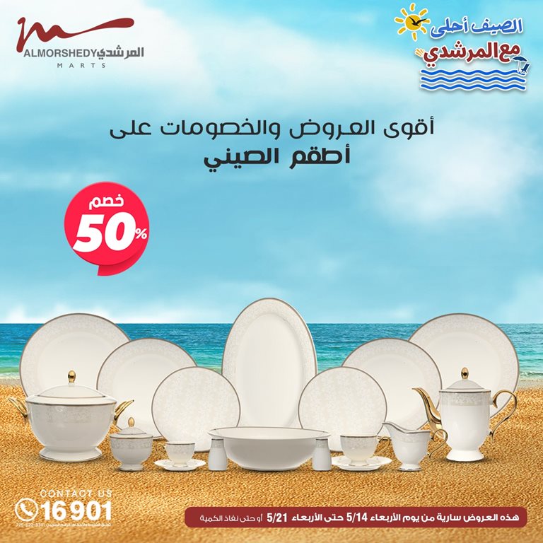 عروض الفرجانى اليوم