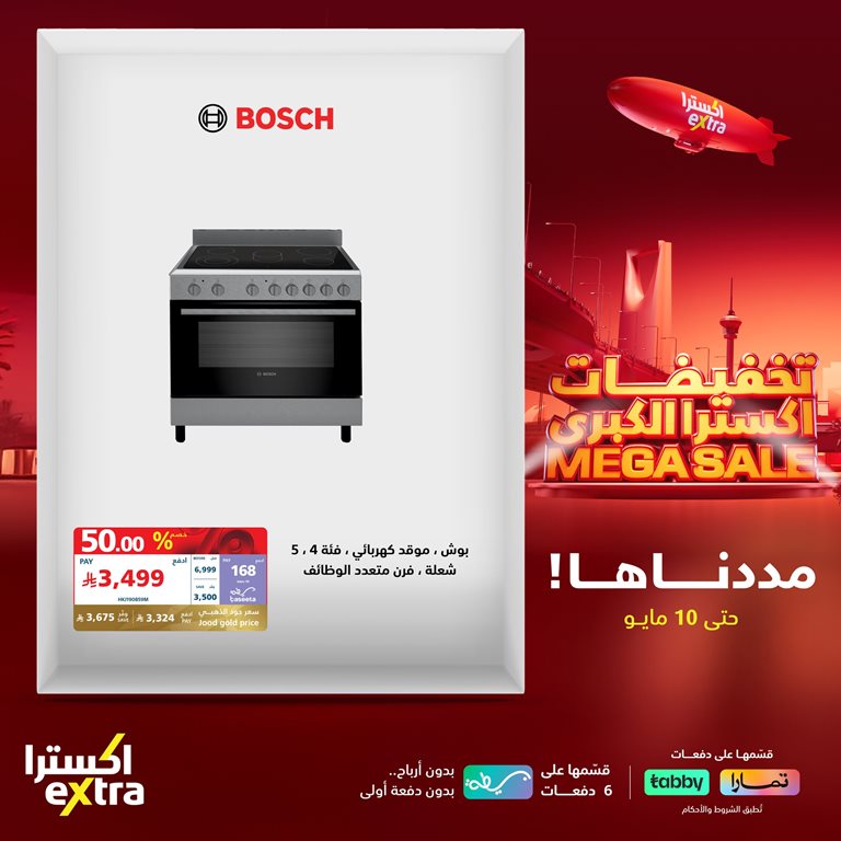 عروض اكسترا السعودية اليوم