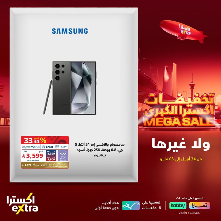 عروض اكسترا السعودية اليوم