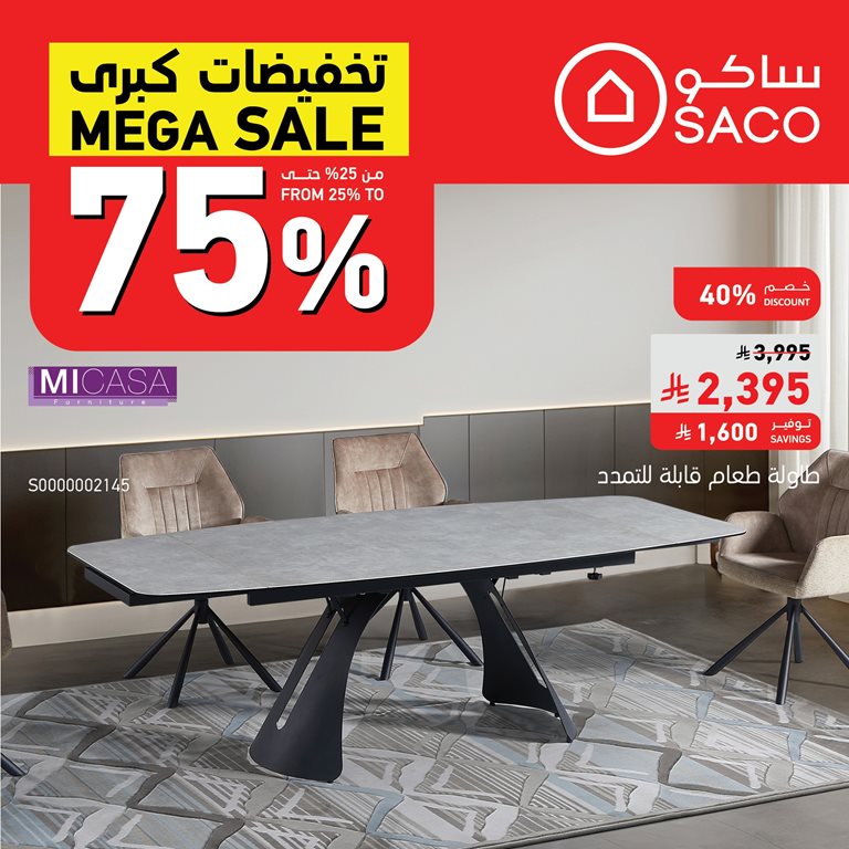 عروض ساكو اليوم