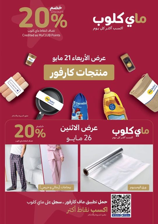 عروض كارفور مصر اليوم