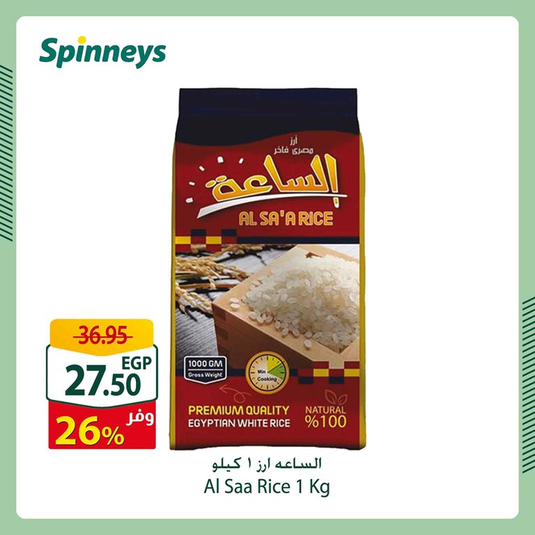 عروض سبينس اليوم