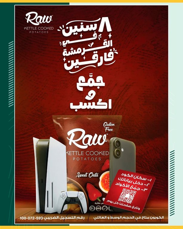 عروض سبينس اليوم