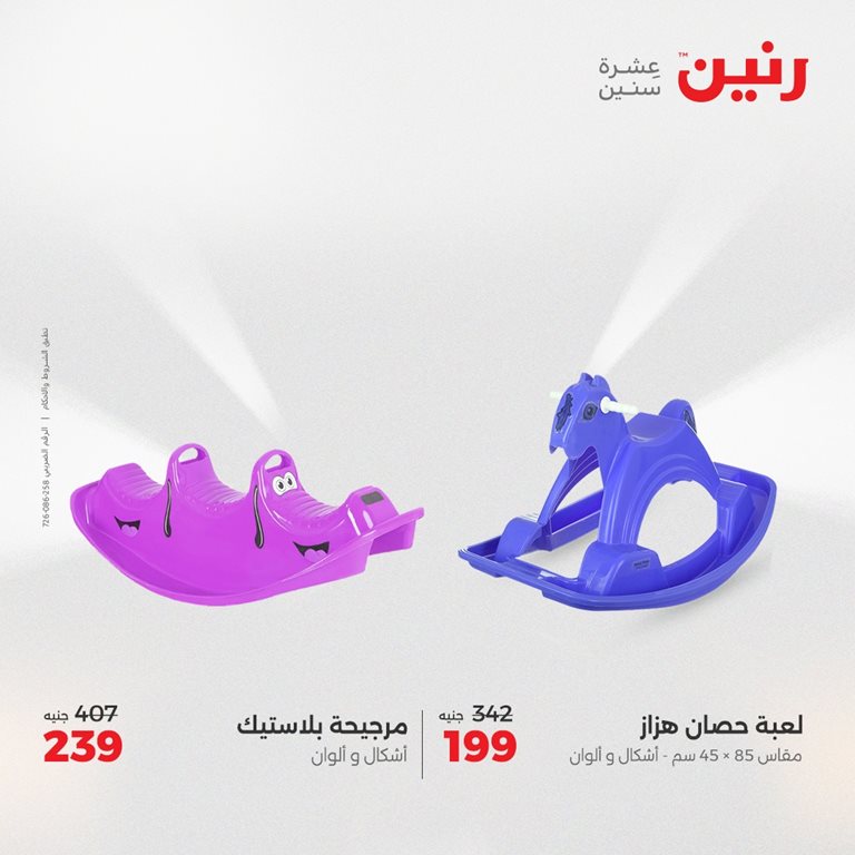 عروض رنين اليوم