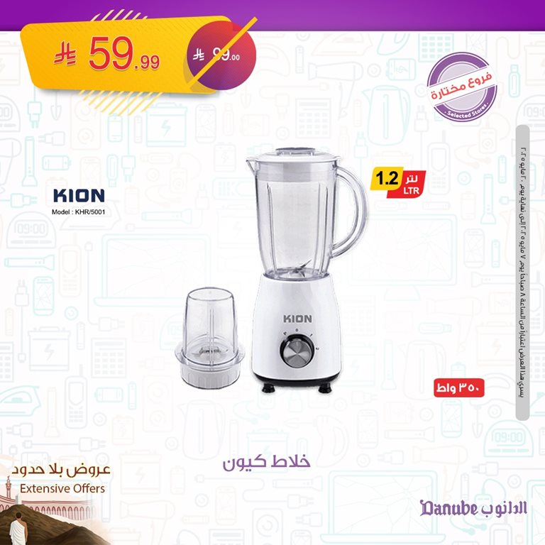 عروض الدانوب جدة اليوم