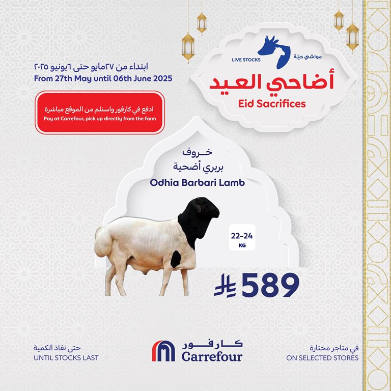 عروض كارفور اليوم