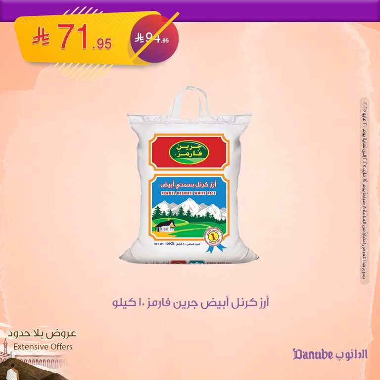 عروض الدانوب جدة اليوم