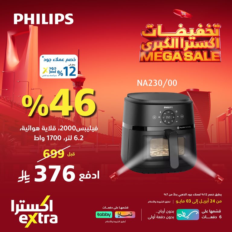 عروض اكسترا السعودية اليوم