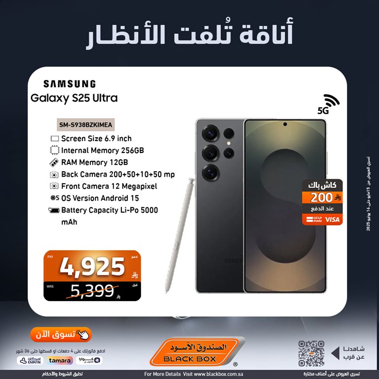 عروض الصندوق الأسود اليوم