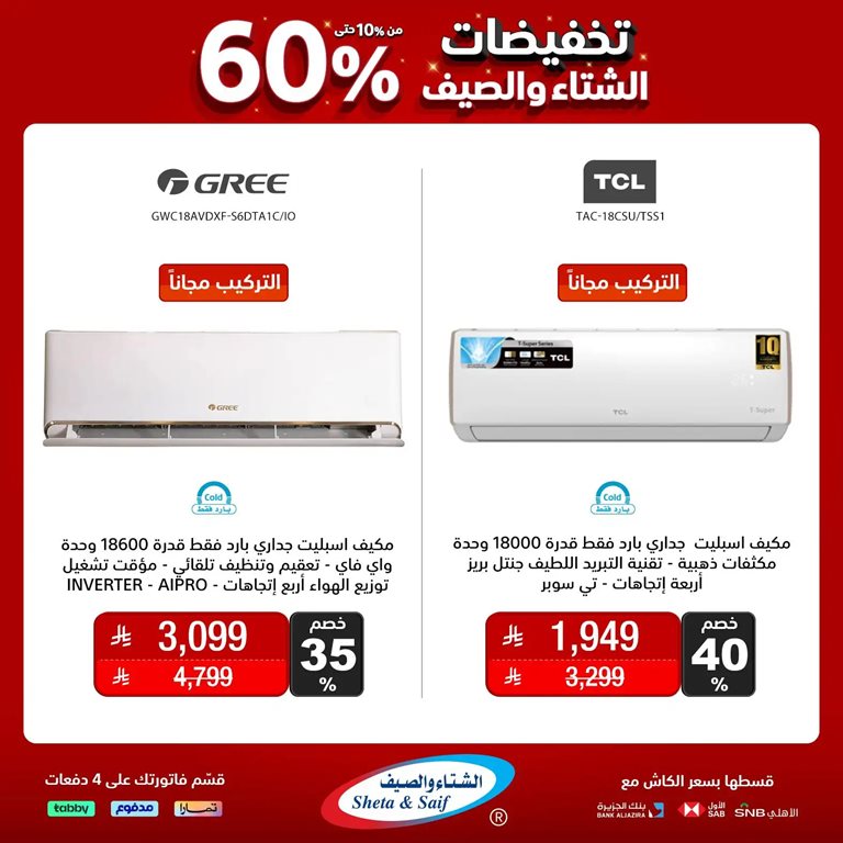 عروض الشتاء والصيف الرياض اليوم