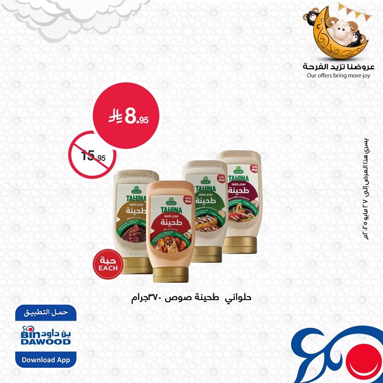 عروض بن داود اليوم