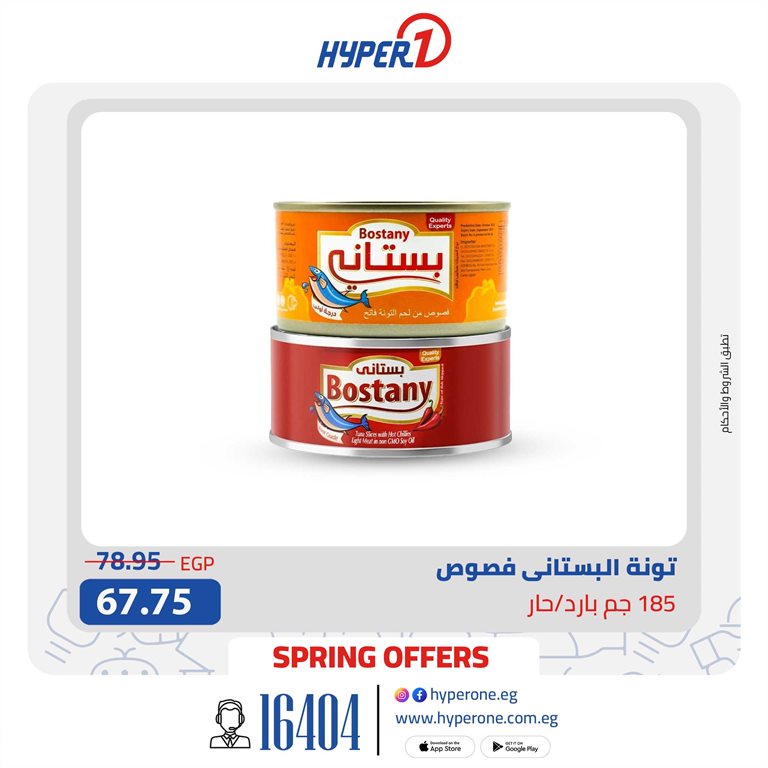 عروض هايبر وان اليوم