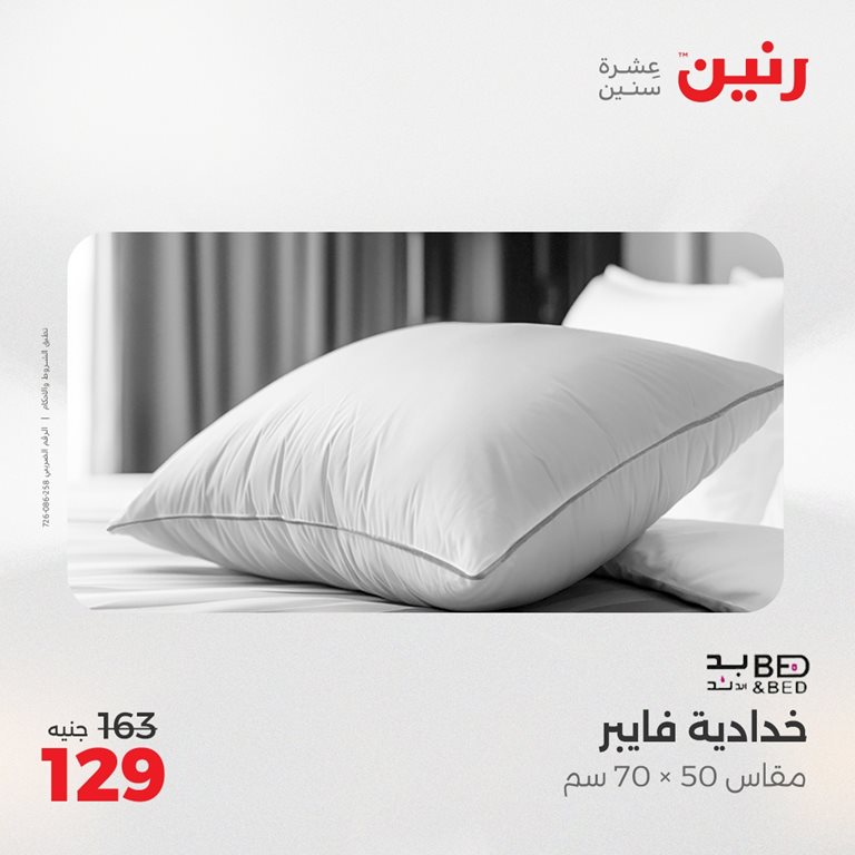 عروض رنين اليوم