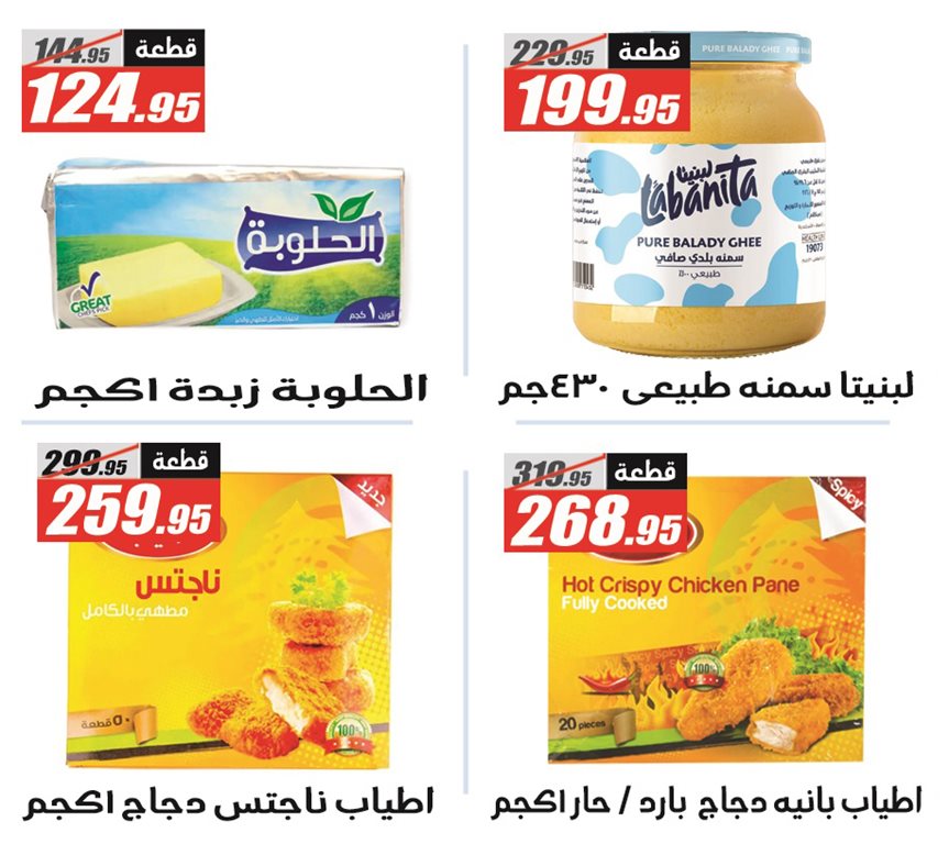 عروض الفرجانى اليوم