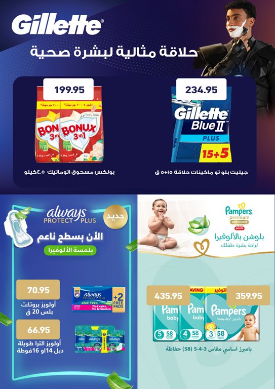 عروض العثيم مصر اليوم