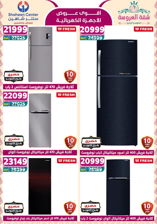 عروض سنتر شاهين اليوم