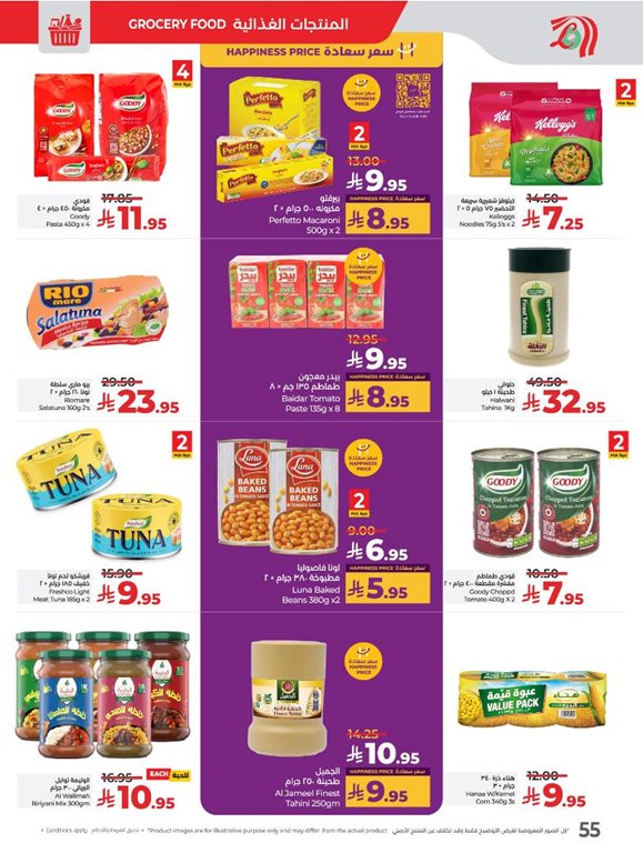 عروض لولو الرياض اليوم