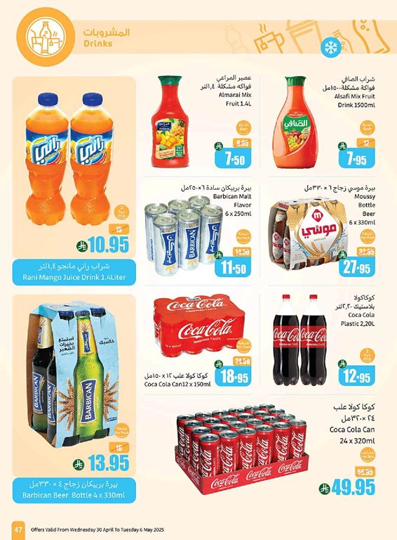 عروض العثيم اليوم