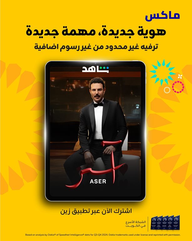 عروض زين الكويت