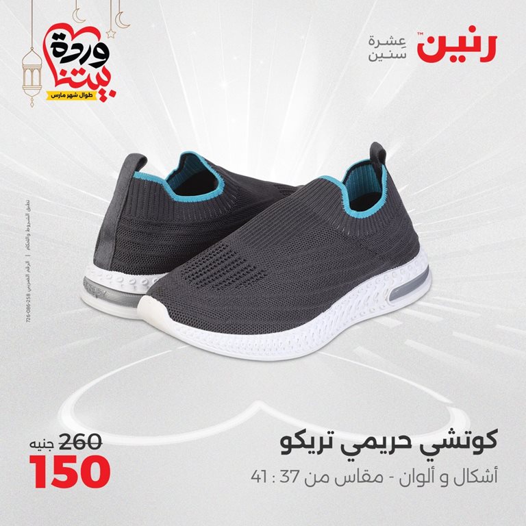 عروض رنين اليوم
