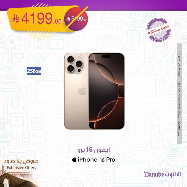 عروض الدانوب جدة اليوم