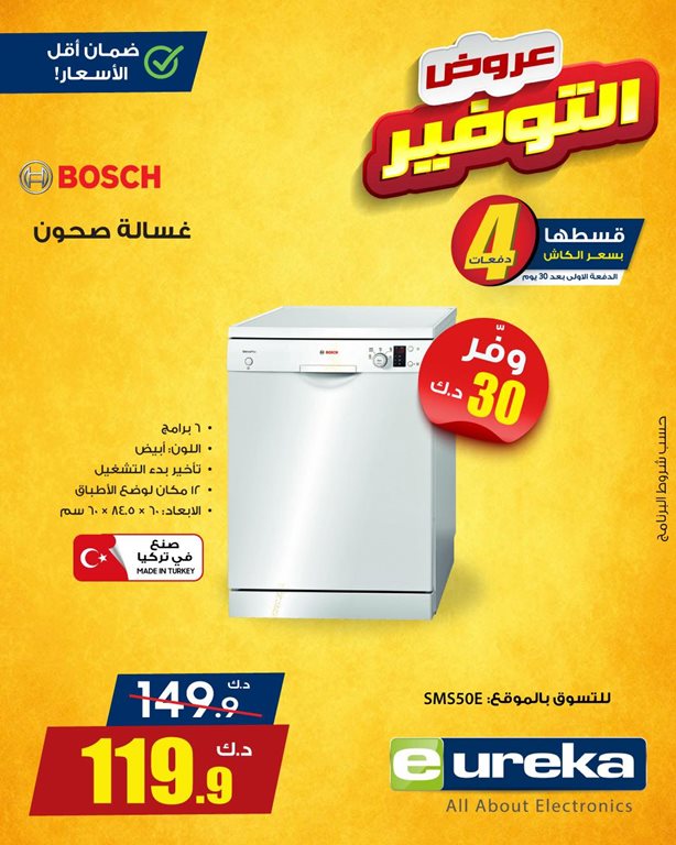 عروض يوريكا الكويت
