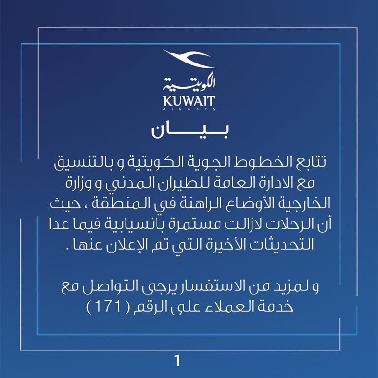 طيران الكويتية اليوم حجز طيران الكويتية اليوم