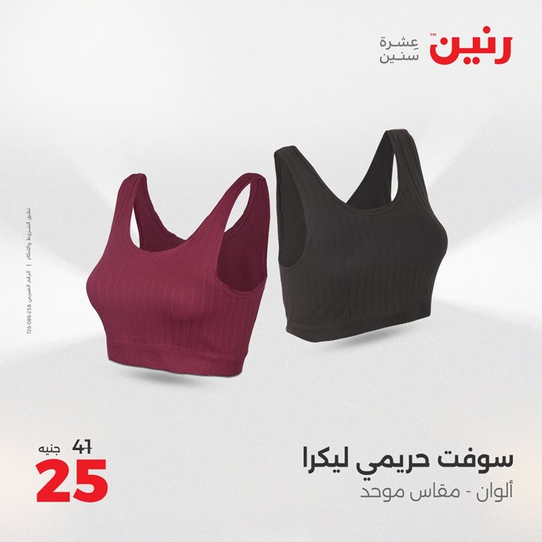 عروض رنين اليوم